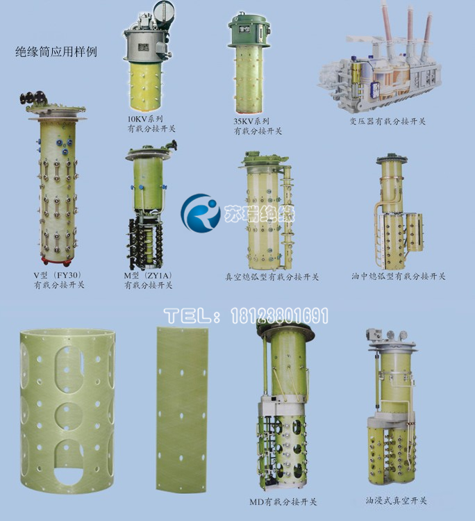 有載分接開關(guān)主絕緣筒行業(yè)應(yīng)用樣例 有載分接開關(guān)主絕緣筒行業(yè)應(yīng)用樣例