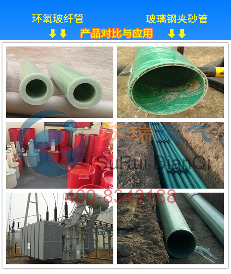 環(huán)氧玻纖管與玻璃鋼夾砂管的區(qū)別 環(huán)氧玻纖管與玻璃鋼夾砂管的區(qū)別